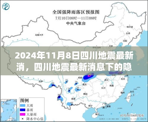 四川地震最新消息下的隱秘小巷特色小店探秘——揭秘四川地震背后的故事（XXXX年四川地震最新報(bào)道）