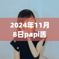 Papi醬談麥琳婚后零收入，背后的深層意義與觀點碰撞