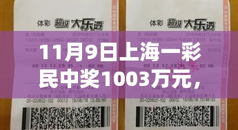 友情與幸運交織的溫馨日常，上海彩民喜提千萬大獎紀實