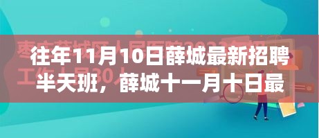 薛城最新招聘半天班，與自然美景相遇，啟程尋找內(nèi)心平和之旅