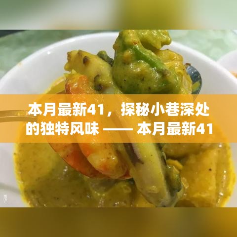 本月最新特色小店之旅，探秘小巷深處的獨特風味