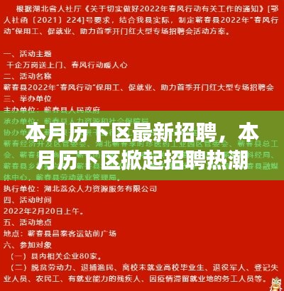 歷下區(qū)掀起招聘熱潮，背景、事件與影響分析