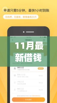 11月熱門借錢APP排行榜，助力財(cái)務(wù)成長與學(xué)習(xí)的力量