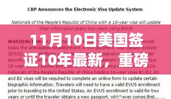 美國(guó)簽證新十年高科技革新重磅發(fā)布，科技重塑生活體驗(yàn)新篇章