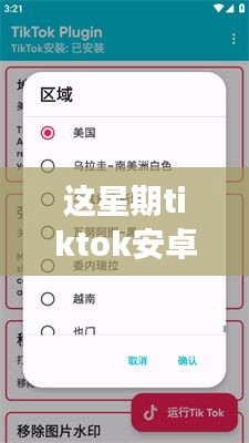 TikTok安卓最新版下載攻略，小紅書獨(dú)家分享，開啟全球短視頻之旅！