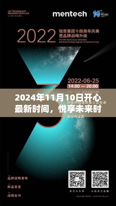 2024年11月10日高科技產(chǎn)品盛宴，悅享未來時(shí)光，領(lǐng)略科技魅力改變生活