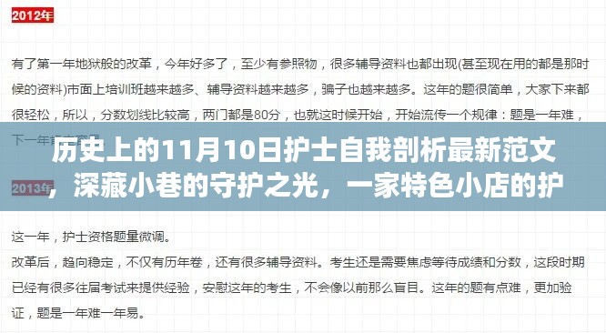 特色小店護(hù)士的自我剖析之旅，守護(hù)之光在11月10日的歷史節(jié)點(diǎn)上閃耀