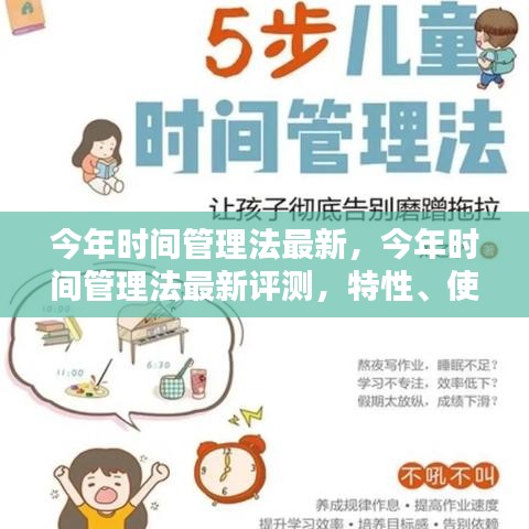 今年時間管理法最新評測，特性、使用體驗(yàn)與目標(biāo)用戶深度解析