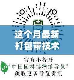 最新打包帶技術(shù)員招聘啟事，啟程探尋自然美景的呼喚之旅