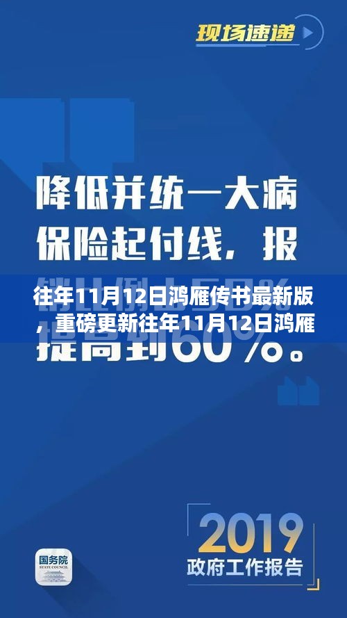 往年11月12日鴻雁傳書最新版重磅更新，古老傳統(tǒng)與現(xiàn)代魅力的交織之旅