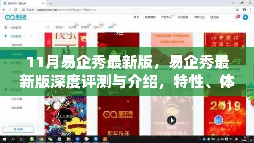 易企秀最新版深度解析，特性、體驗、對比及用戶洞察