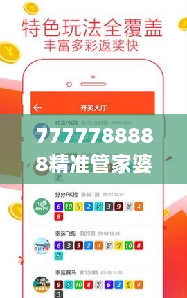 7777788888精準(zhǔn)管家婆免費(fèi)784123,資料精準(zhǔn)解析_防御版OWD162.53