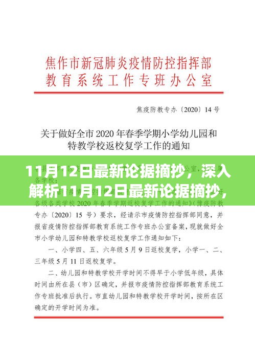 深度解析，11月12日最新論據(jù)摘抄特性、體驗、競品對比及用戶洞察