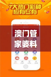 澳門管家婆料庫(kù)：精準(zhǔn)資訊決策指南_影音DTQ810.89版