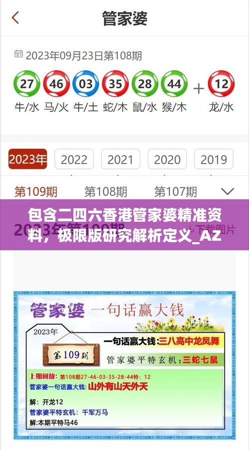 包含二四六香港管家婆精準(zhǔn)資料，極限版研究解析定義_AZE646.27