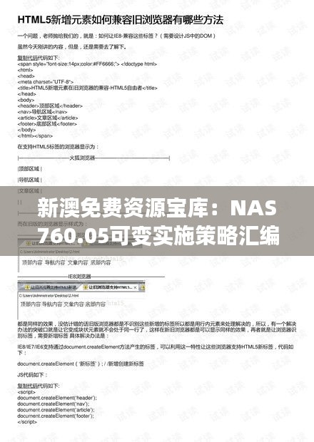 新澳免費(fèi)資源寶庫：NAS760.05可變實(shí)施策略匯編