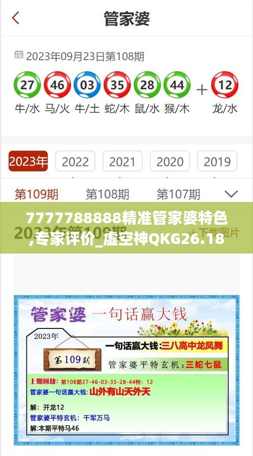 7777788888精準(zhǔn)管家婆特色,專家評(píng)價(jià)_虛空神QKG26.18