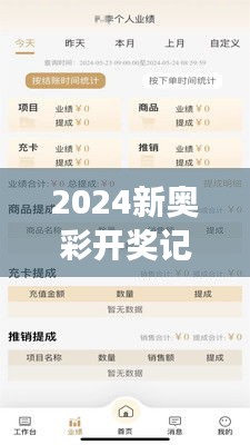 2024新奧彩開獎記錄解析，綜合評估與管理版解讀EZS70.92