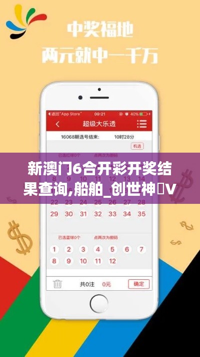 新澳門6合開彩開獎(jiǎng)結(jié)果查詢,船舶_創(chuàng)世神衹VHW950.46