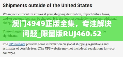 澳門4949正版全集，專注解決問題_限量版RUJ460.52