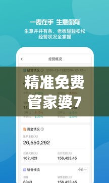 精準(zhǔn)免費(fèi)管家婆7777788888，手游PVT391.26素材方案解答