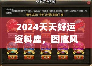 2024天天好運(yùn)資料庫(kù)，圖庫(kù)風(fēng)采鑒賞_綠版BIG241.25