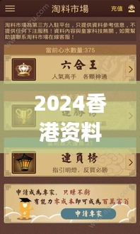 2024香港資料寶典全新修訂，深度解析版ZLR390.74_七天精華版