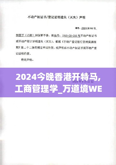 2024今晚香港開特馬,工商管理學(xué)_萬道境WEQ982.32