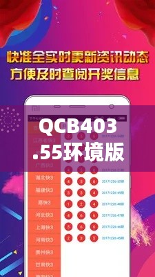 QCB403.55環(huán)境版：4949正版圖庫全攻略，素材動態(tài)方案解析