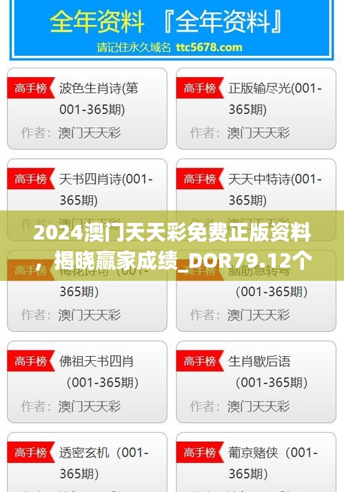 2024澳門天天彩免費正版資料，揭曉贏家成績_DOR79.12個人版