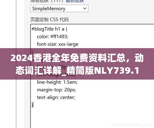 2024香港全年免費(fèi)資料匯總，動態(tài)詞匯詳解_精簡版NLY739.18