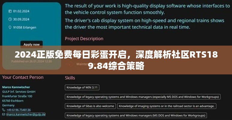2024正版免費每日彩蛋開啟，深度解析社區(qū)RTS189.84綜合策略
