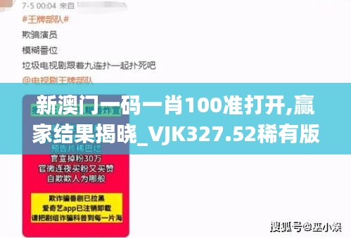 新澳門一碼一肖100準打開,贏家結(jié)果揭曉_VJK327.52稀有版