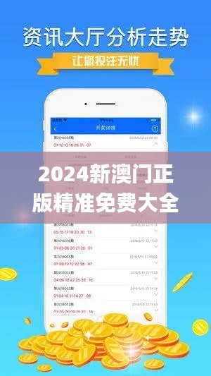 2024新澳門正版精準(zhǔn)免費大全,經(jīng)濟學(xué)_九天玉仙HOR52.22