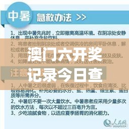 澳門六開獎記錄今日查詢，安全策略設(shè)計解讀_公積板SGB689.56