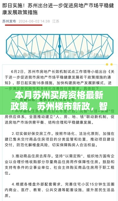 蘇州樓市新政與智能購房助手引領(lǐng)科技購房新時(shí)代