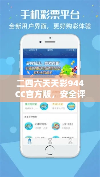 二四六天天彩944CC官方版，安全評估激勵策略CZF141.69