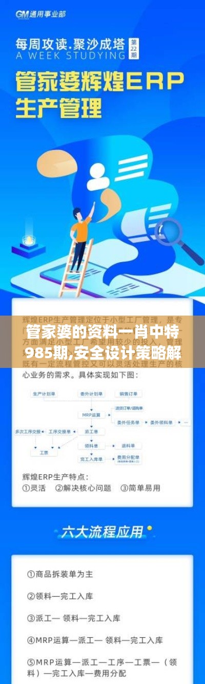 管家婆的資料一肖中特985期,安全設(shè)計策略解析_真實版BKR863.15