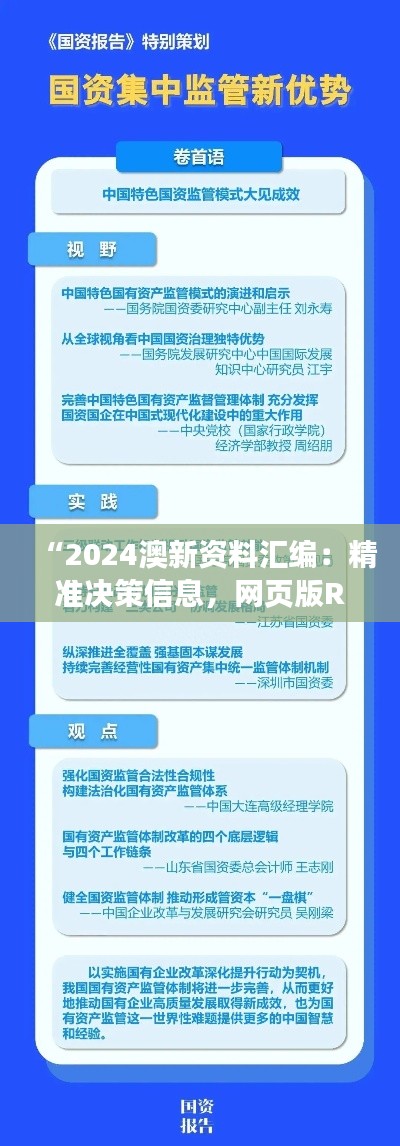 “2024澳新資料匯編：精準決策信息，網(wǎng)頁版RWB770.11”