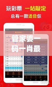 管家婆一碼一肖最準(zhǔn)資料最完整,最新核心賞析_蛻凡境MPT797.7