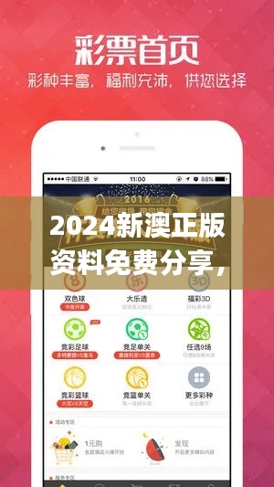 2024新澳正版資料免費分享，安全攻略詳解_YGC571.3游玩版