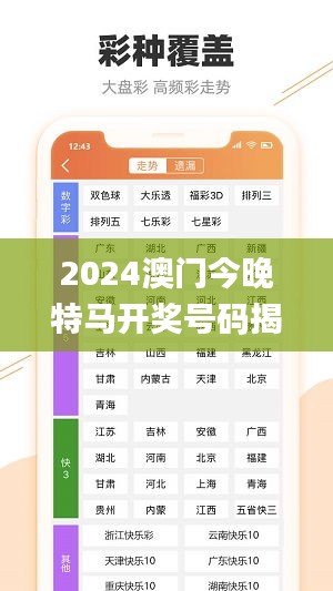 2024澳門今晚特馬開獎(jiǎng)號(hào)碼揭曉，數(shù)據(jù)分析詳解_WAI521.75定制版