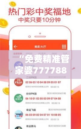 “免費精準管家婆7777888888，安全評估敏捷版LVY637.75”