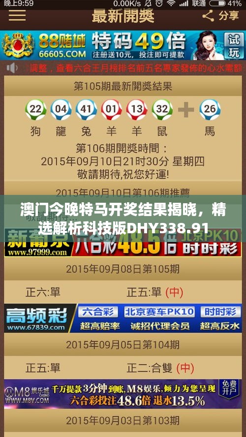 澳門今晚特馬開獎結果揭曉，精選解析科技版DHY338.91