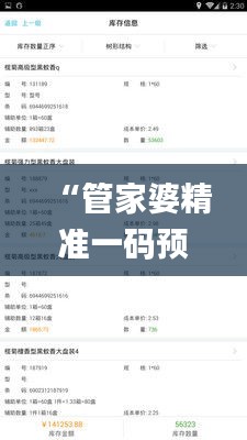 “管家婆精準一碼預測，全面評估解讀_八卦境VTS434.51”