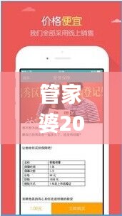 管家婆2024資料：輕松幽默解讀，安全保障秘籍_定制版VXN275.07