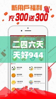 二四六天天好944cc彩資料全 免費(fèi)一二四天彩,最新正品解答定義_圣人ZGP122.2