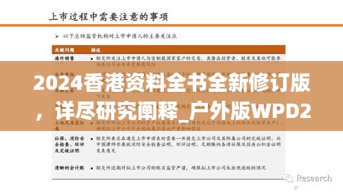 2024香港資料全書全新修訂版，詳盡研究闡釋_戶外版WPD273.88