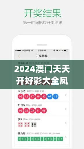 2024澳門天天開好彩大全鳳凰天機,安全性策略解析_超凡版94.85