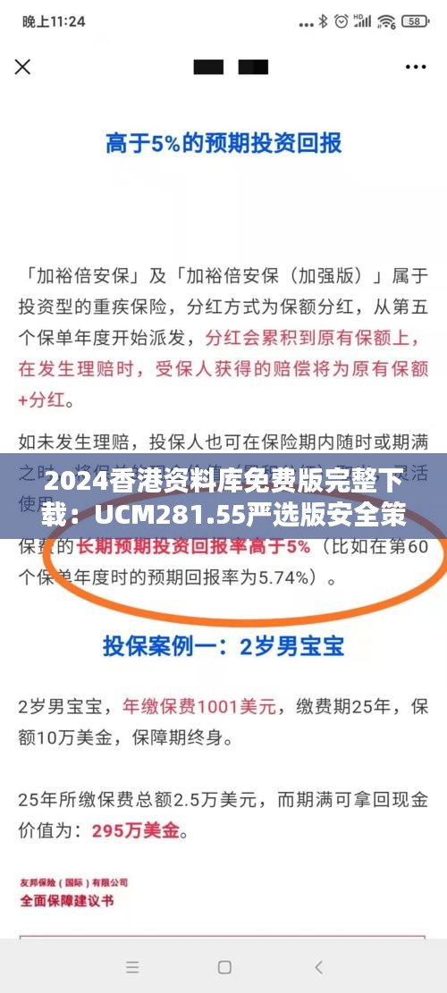 2024香港資料庫(kù)免費(fèi)版完整下載：UCM281.55嚴(yán)選版安全策略詳析